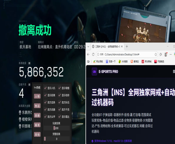 foah三角洲辅助软件效果